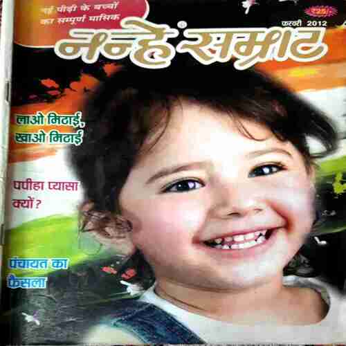 NANHE SAMRAT FEB 2012