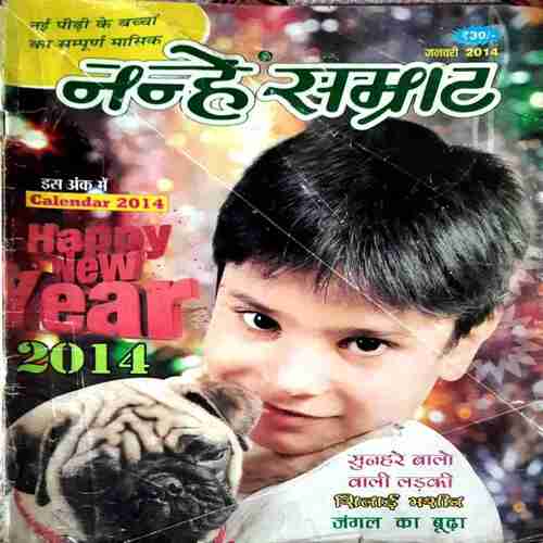 NANHE SAMRAT JAN 2014