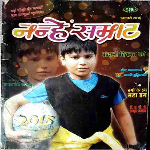 NANHE SAMRAT JAN 2015