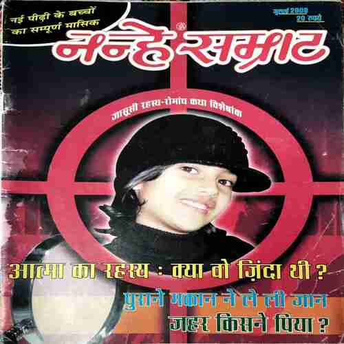 NANHE SAMRAT JULY 2009