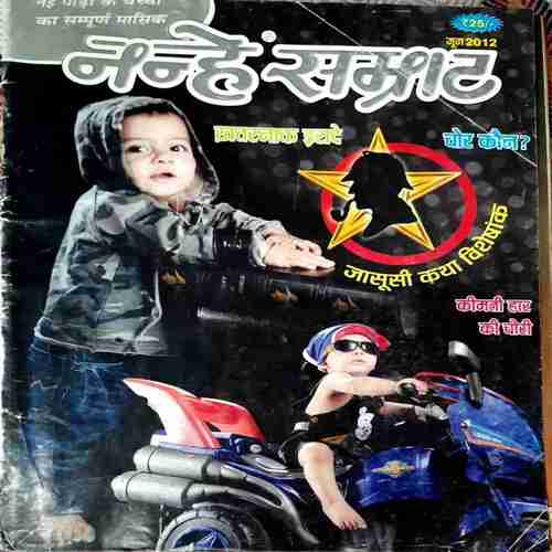 NANHE SAMRAT JUNE 2012