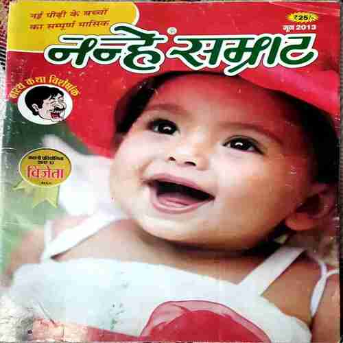 NANHE SAMRAT JUNE 2013