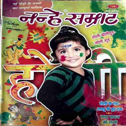 NANHE SAMRAT MARCH 2012