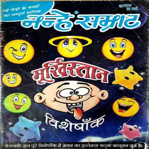 NANHE SAMRAT MUKHIYASTHAN