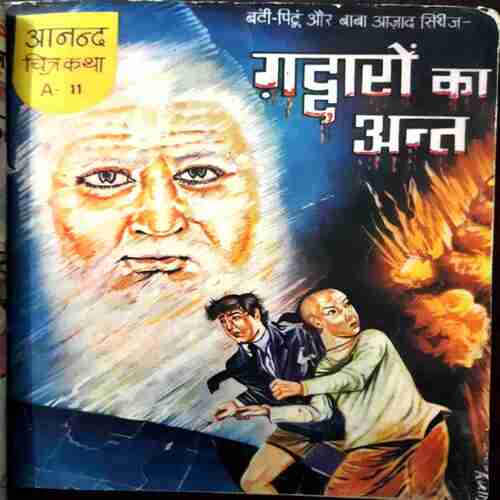 Gaddaro ka Annth 2