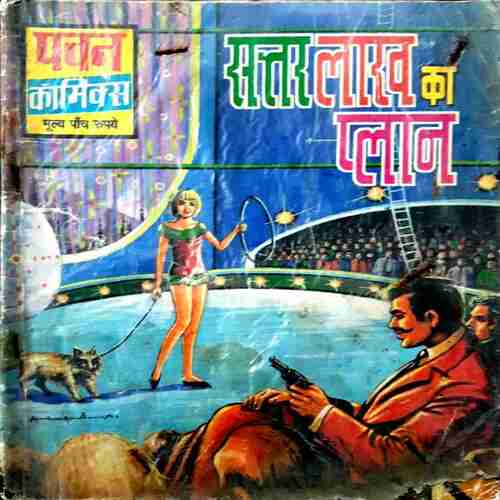 Sattar Lakh ka Plan