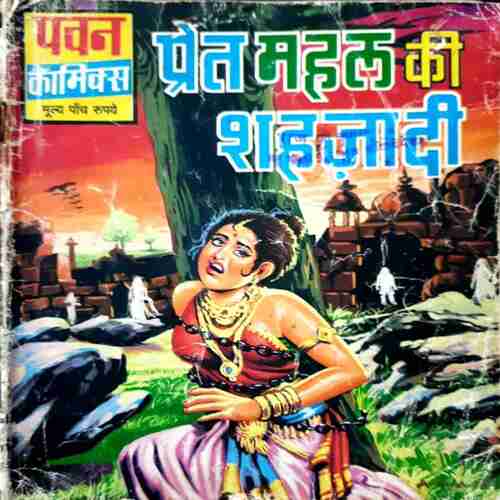 Pret Mahal ki Sehzadi