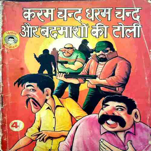 Karamchand Dharamchand Aur Badmaso ki Toli