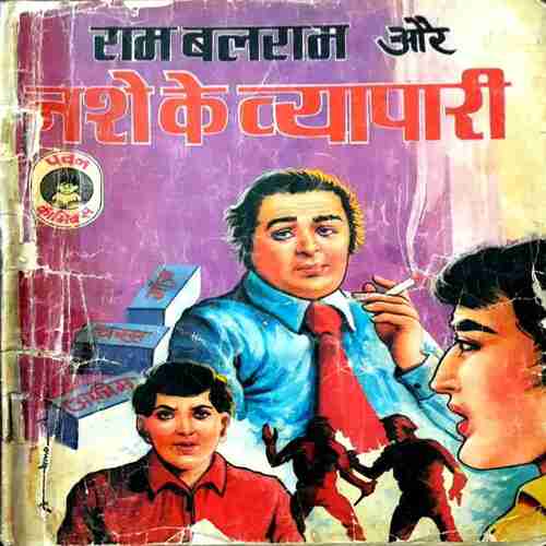 Ram Balram Aur Nashe ki Vypari