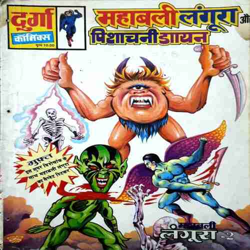 Mahabali Langura aur Pisachani Dayan | Past Cart Mahabali Langura aur Pisachani Dayan | Past Cart