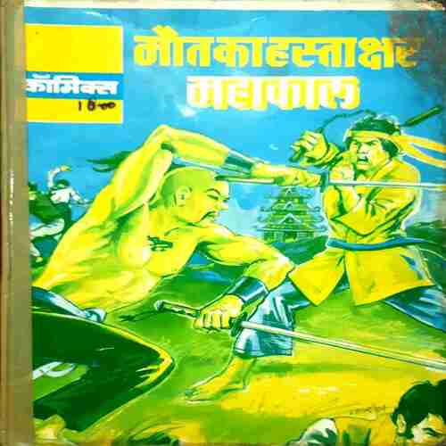 Maut ka Hastakshar Mahakal
