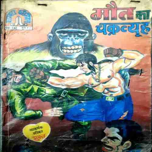 Maut ka Chakarview