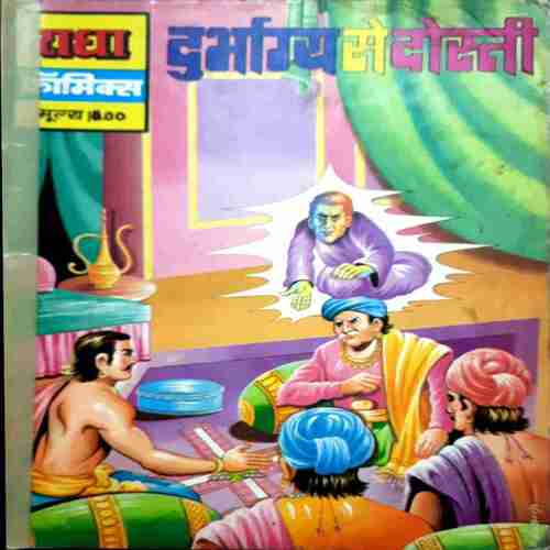 Document 148_7 Durbhagya se Dosti