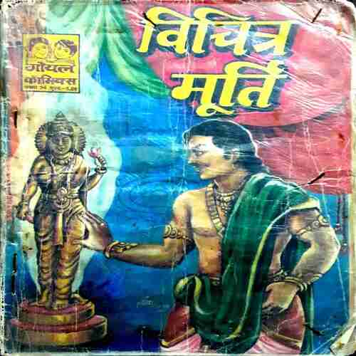Vichitra Murti