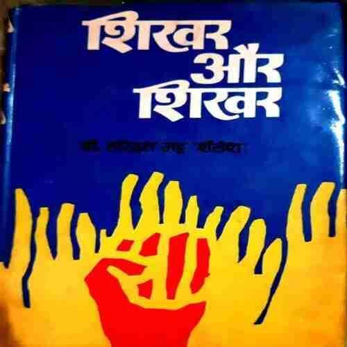 Shikhar Aur Shikhar