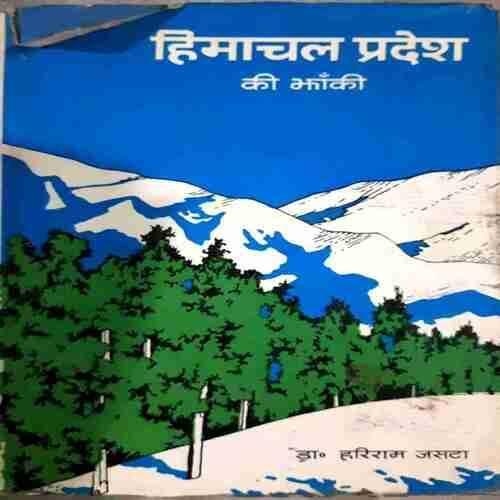 Himachal Pradesh Ki Jhakiyan