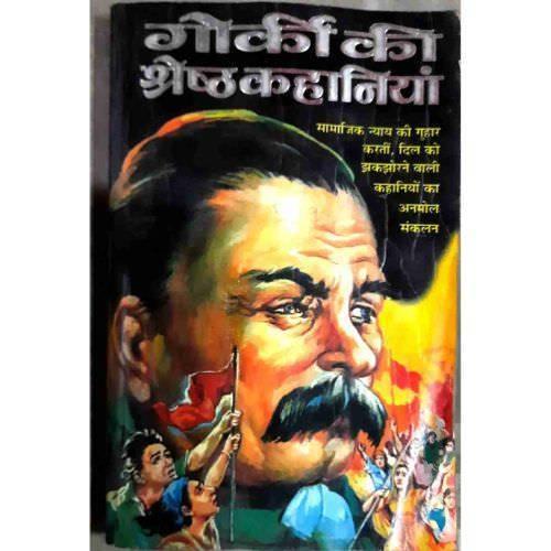 Gorkhi Ki Shrestra Kahaniyan