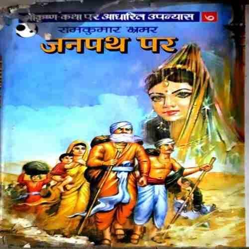 Janpath Pr