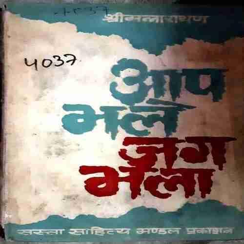 Aap Bhala Jag Bhala