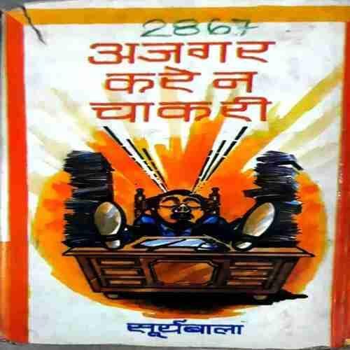 Ajgar Kre Na Chakri