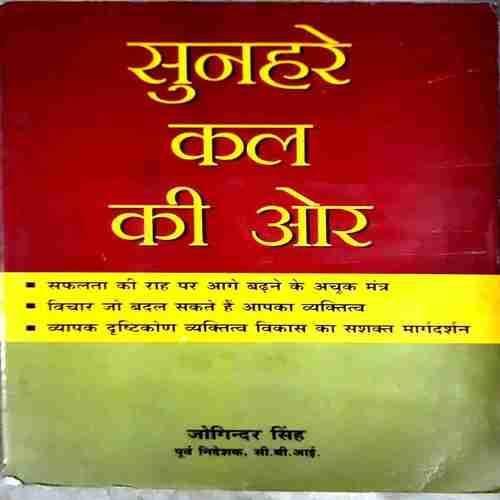 Sunhere Kala Ki Aur