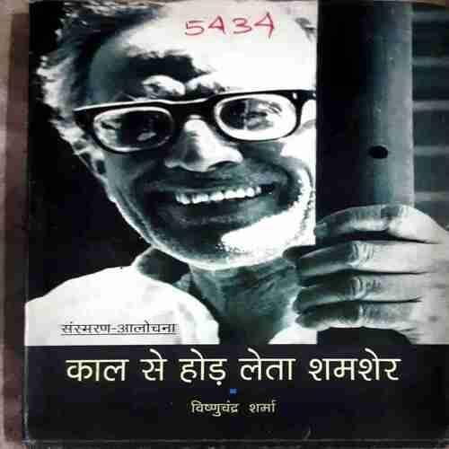 Kal Se Hod Leta Samsher