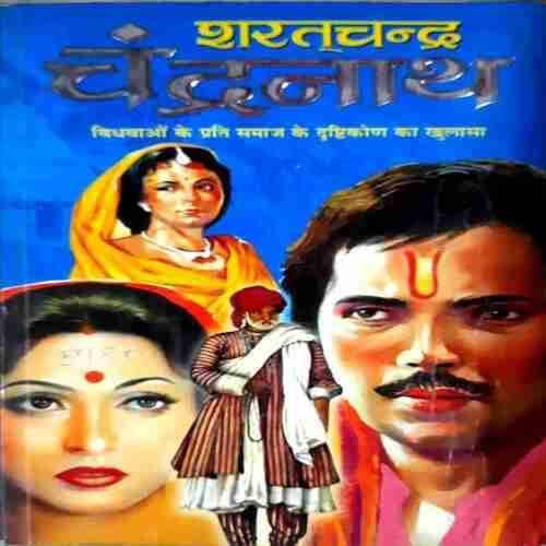 Sharatchandra Chandranath