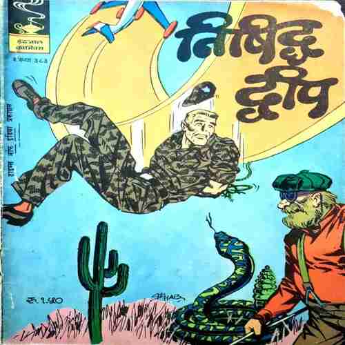 Nisidh Dweep