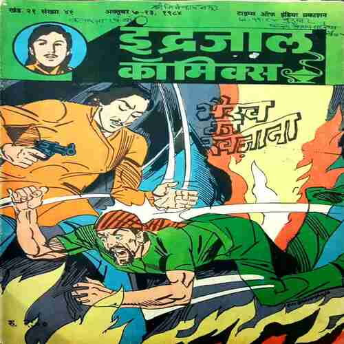 Bhairo ka Khajana