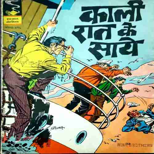 kaali Raat ke saaye