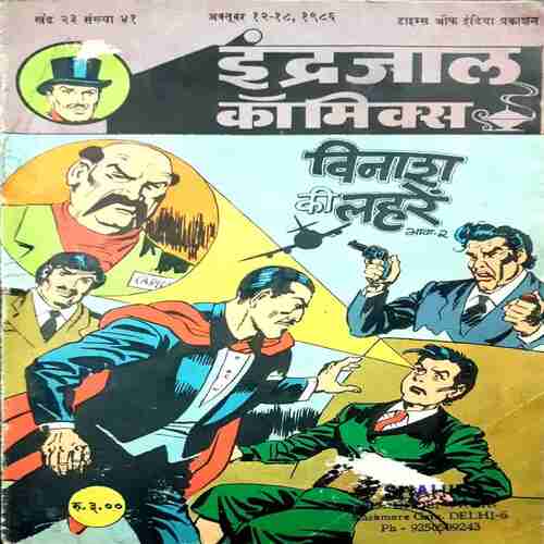 Vinaash ki lehren