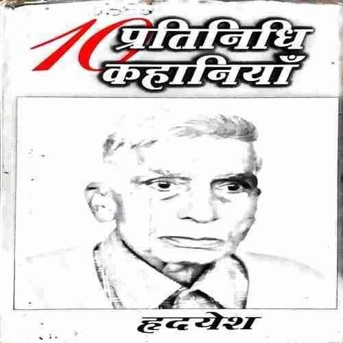 Pratinidhi Kahaniyan