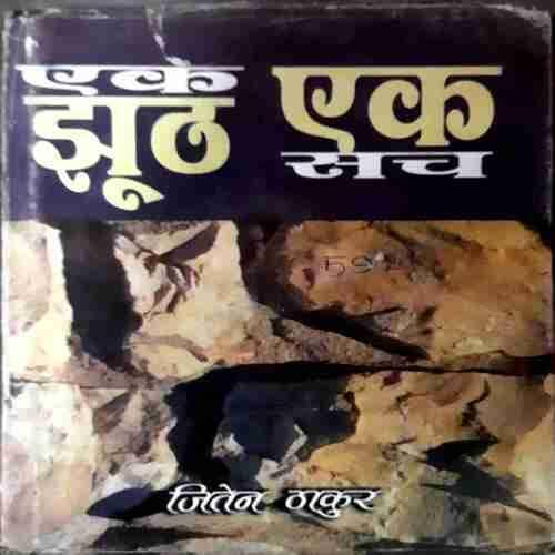 Ek Jhooth Ek Sach