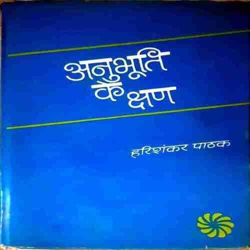 Anubhooti Ke Chan