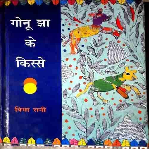 Gonu Jha Ke Kisse