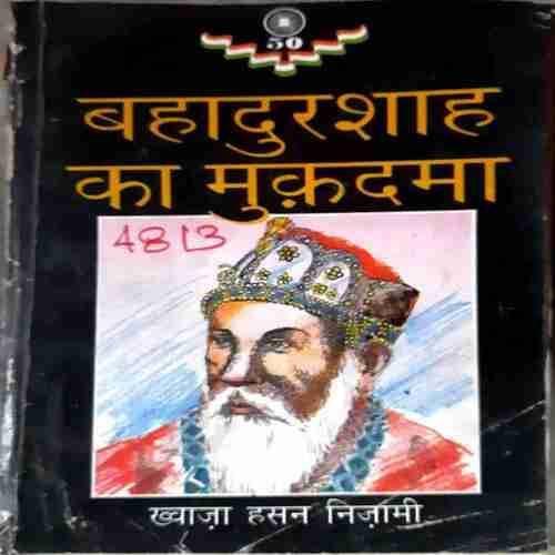 Bahadurshah Ka Mukdama
