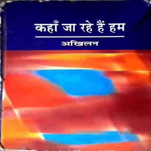 Kaha Ja Rahe Hai Hm