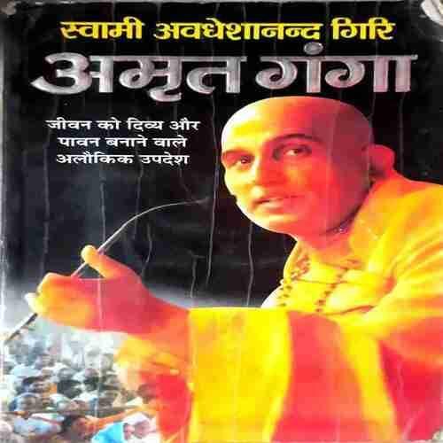 Amrit Ganga