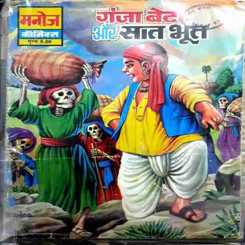 Ganja Beta Aur Saat Bhoot