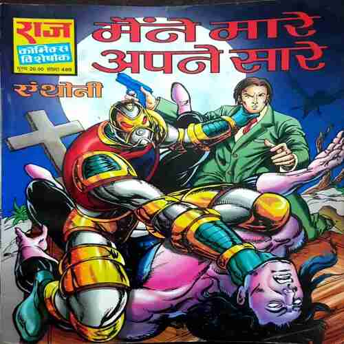 Maine Maare Apne Sare