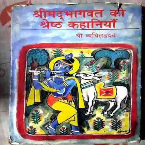 Shrimad Ki Shrestra Kahaniyan