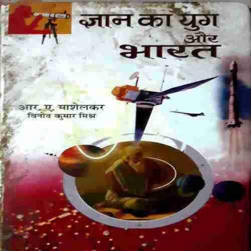 Gyan ka Yug Ur Bharat