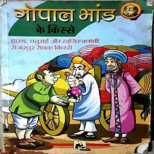Gopal Bhand Ke Kisse