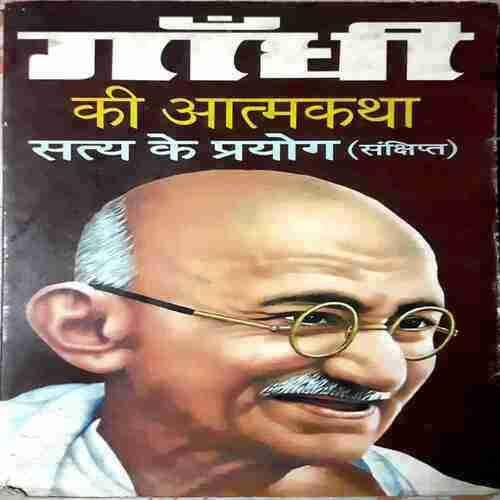 Gandhi Ki Atmakatha Satya Ke Prayog