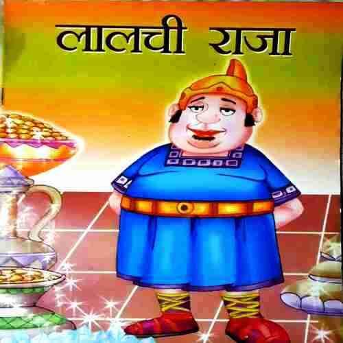 Lalchi Raja