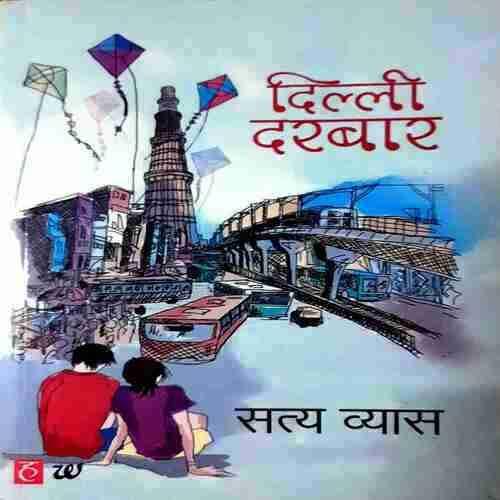 Delhi Darbaar