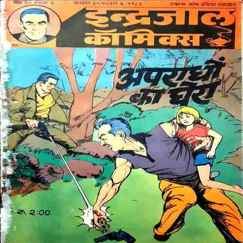 Apradho Ka Ghera