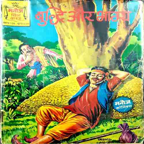 Buddhi Aur Bhagya