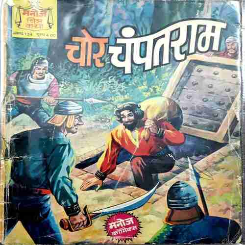 Chor Champat Ram