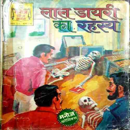 Lal Diary ka Rahasya